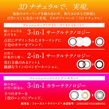 「フレッシュルックデイリーズイルミネート」の画像検索結果