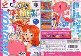 「沢田まゆ 対戦ぱずるだま」の画像検索結果