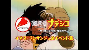 「イネス・フレサンジュ 機動戦艦ナデシコ」の画像検索結果