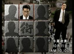 「馬部甚太郎 街〜運命の交差点〜」の画像検索結果