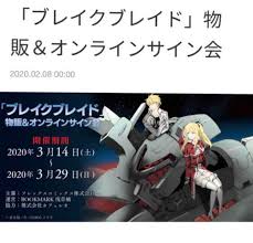 「シギュン・エルステル ブレイクブレイド」の画像検索結果