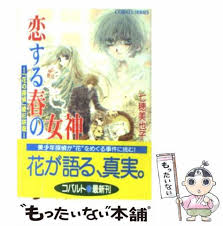 集英社文庫・花Cobalt SeriesS에 대한 이미지 검색결과