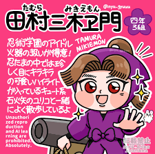 「田村三木ヱ門」の画像検索結果