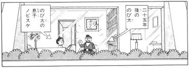 「野比のび助」の画像検索結果