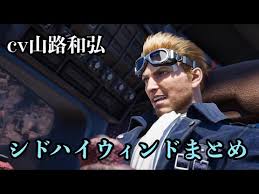 「シド・ハイウインド」の画像検索結果