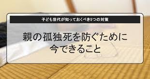 Image result for 自宅突然死 単身世帯