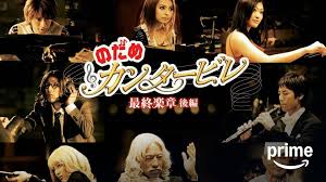 「多賀谷彩子 のだめカンタービレ」の画像検索結果