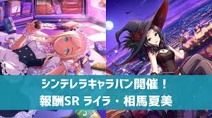 「相馬夏美 アイドルマスターシンデレラガールズ」の画像検索結果