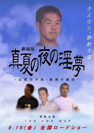 「KMR 真夏の夜の淫夢」の画像検索結果