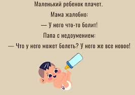 Image result for Анекдоты