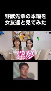 「野獣先輩 真夏の夜の淫夢」の画像検索結果