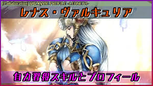 「レナス・ヴァルキュリア」の画像検索結果