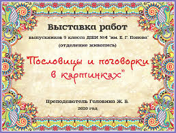 Image result for Пословицы и поговорки