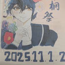 「二階堂桐」の画像検索結果