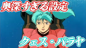 「クェス・パラヤ 機動戦士ガンダム 逆襲のシャア」の画像検索結果