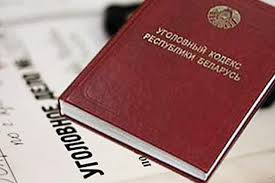 Image result for Уголовно-процессуальный кодекс