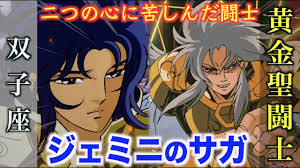 「双子座のサガ 聖闘士星矢」の画像検索結果