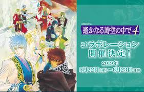 「エイカ 遙かなる時空の中で4」の画像検索結果