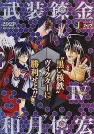 「アレキサンドリア＝パワード 武装錬金」の画像検索結果