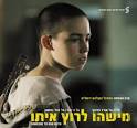 הפעם, עם הביצועים של בר בלפר,