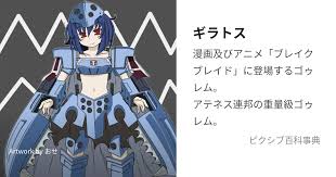 「ジルグ・ジ・レド・レ・アルヴァトロス ブレイクブレイド」の画像検索結果