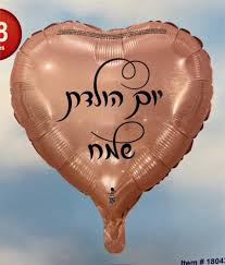 Image result for ‫יום הולדת שמח!‬‎