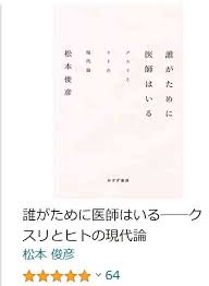 Image result for 松本俊彦AMAZON