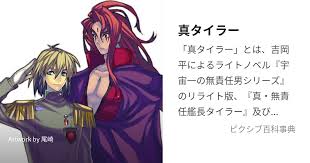 「シア・ハス 無責任艦長タイラー」の画像検索結果