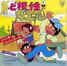 「佐川梅三郎（梅さん） ど根性ガエル」の画像検索結果