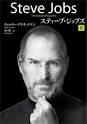 ウォルター・アイザックソン