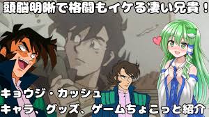 「キョウジ・カッシュ」の画像検索結果