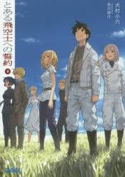 「ソニア・パレス とある飛空士への恋歌」の画像検索結果