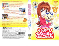 「リニア ワンワンセレプー それゆけ!徹之進」の画像検索結果