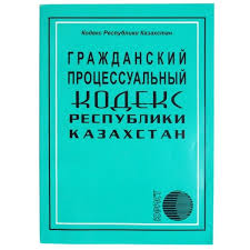 Image result for ГПК