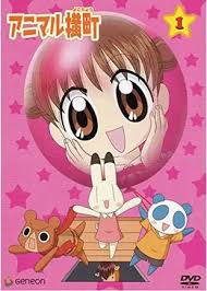 「まっち アニマル横町」の画像検索結果