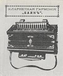 Image result for баян