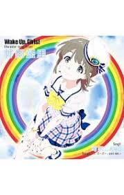 「林田藍里 Wake Up」の画像検索結果