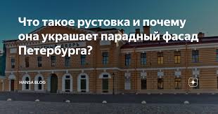 Image result for Рустовка