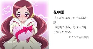 「花咲みずき」の画像検索結果