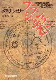 「ヴィクトル・じゅり・フランケンシュタイン」の画像検索結果