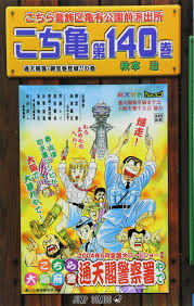 「風波峻 こちら葛飾区亀有公園前派出所」の画像検索結果
