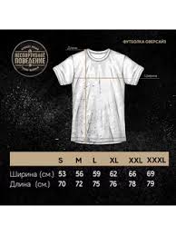 Image result for Футболка руссо туристо