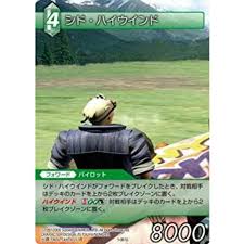 「シド・ハイウインド」の画像検索結果