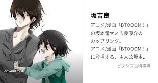 「織田信隆 BTOOOM!」の画像検索結果