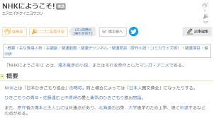 「佐藤達広 NHKにようこそ!」の画像検索結果