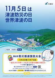 “大震災防災の日”的图片搜索结果