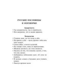 Image result for Пословицы и поговорки