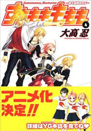 「犬塚雲軒 すもももももも〜地上最強のヨメ〜」の画像検索結果