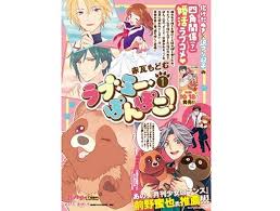 「前野蜜也 月刊少女野崎くん」の画像検索結果