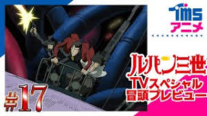 「ボンバー・リンダ ルパン三世 天使の策略 〜夢のカケラは殺しの香り〜」の画像検索結果